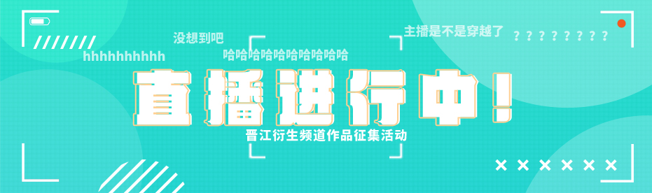直播进行中！