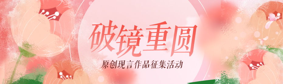 现言-破镜重圆