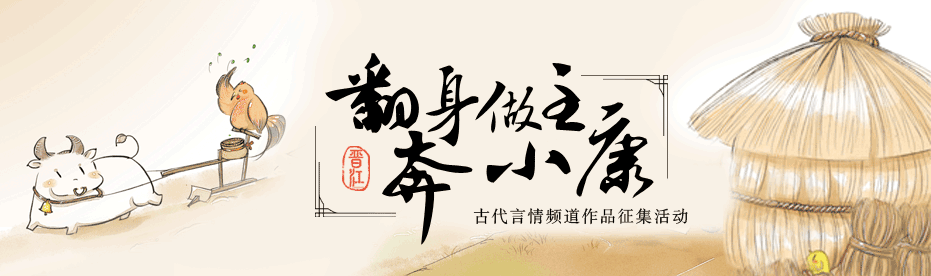 翻身做主奔小康